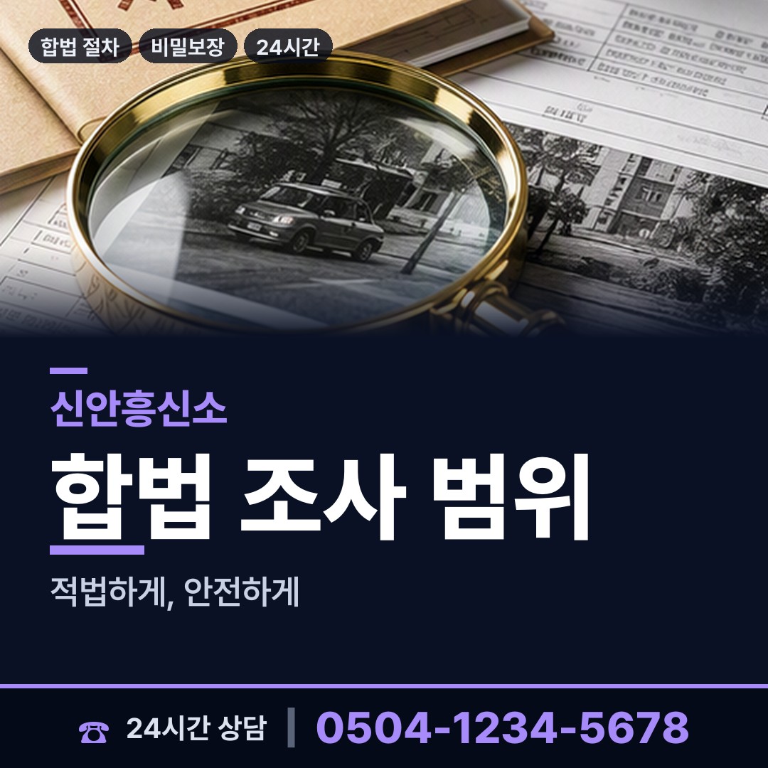 신안 암태면 평판조사 상담 안내