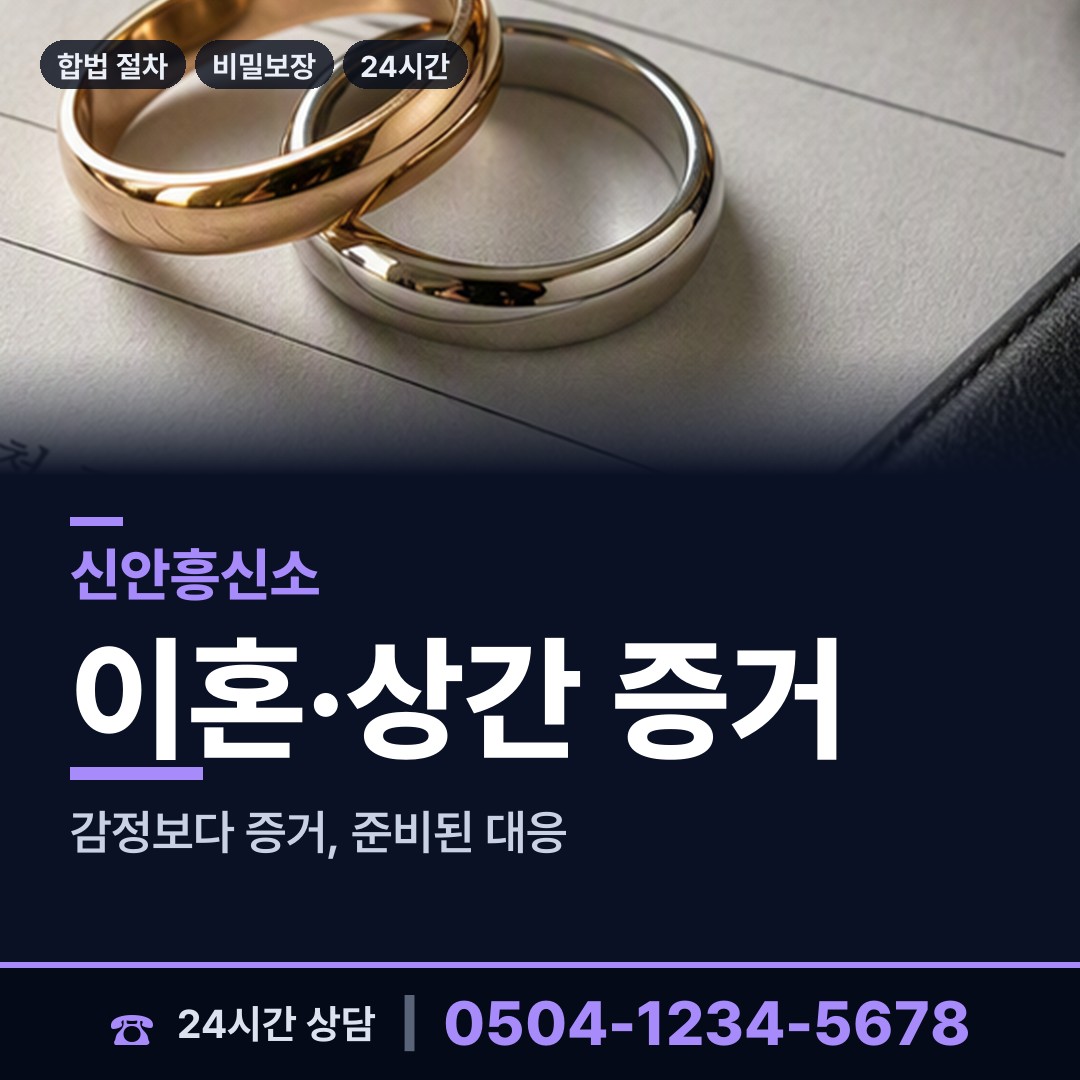 신안 암태면 이혼전조사 상담 안내