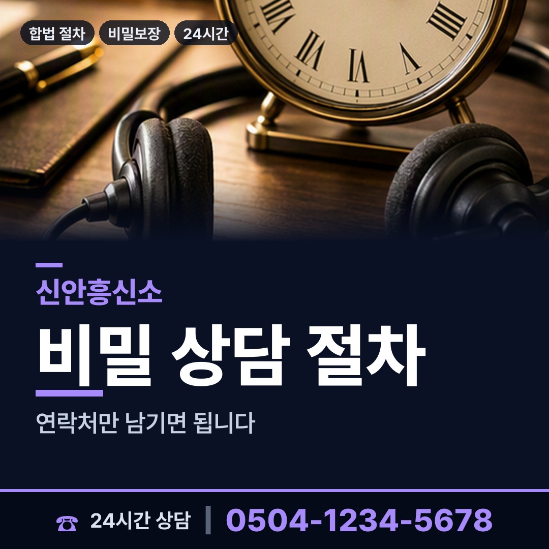 신안 암태면 외도흥신소 상담 안내