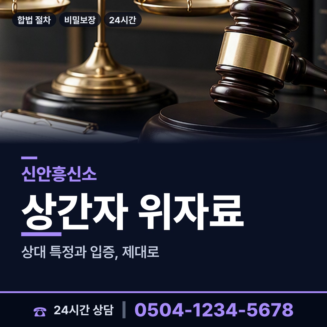 신안 암태면 이혼준비조사 상담 안내